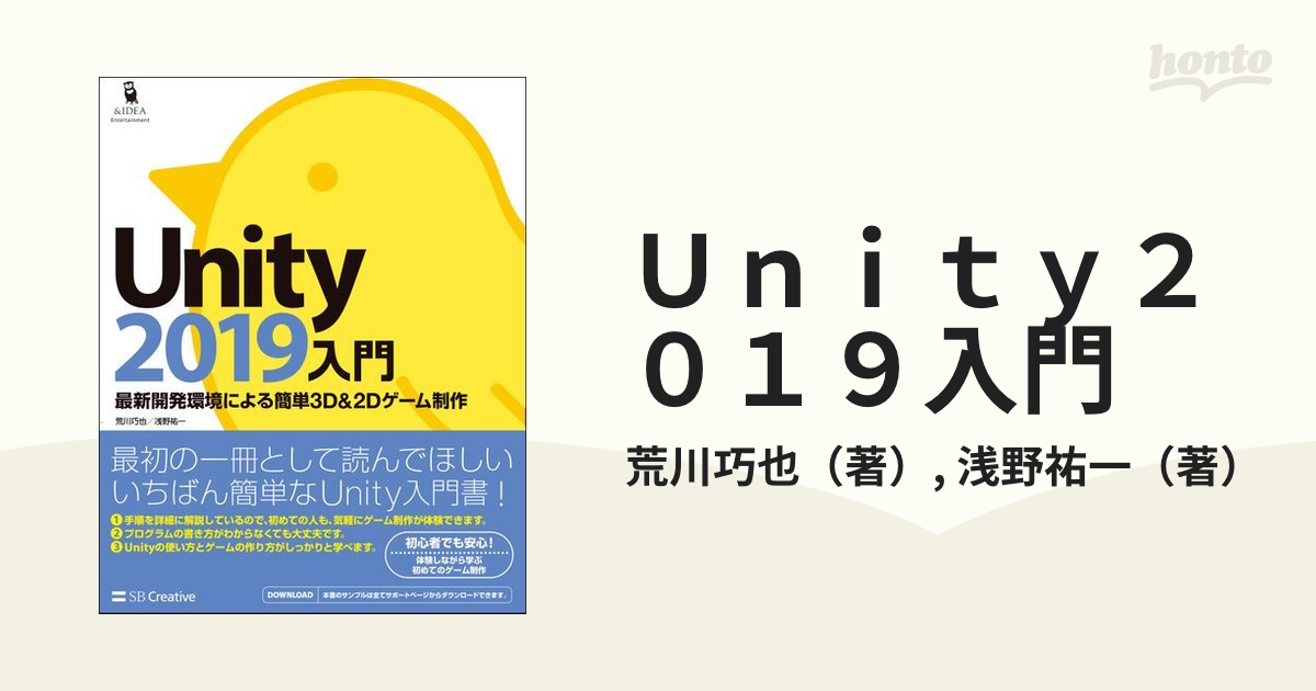 Unity2019入門 - コンピュータ