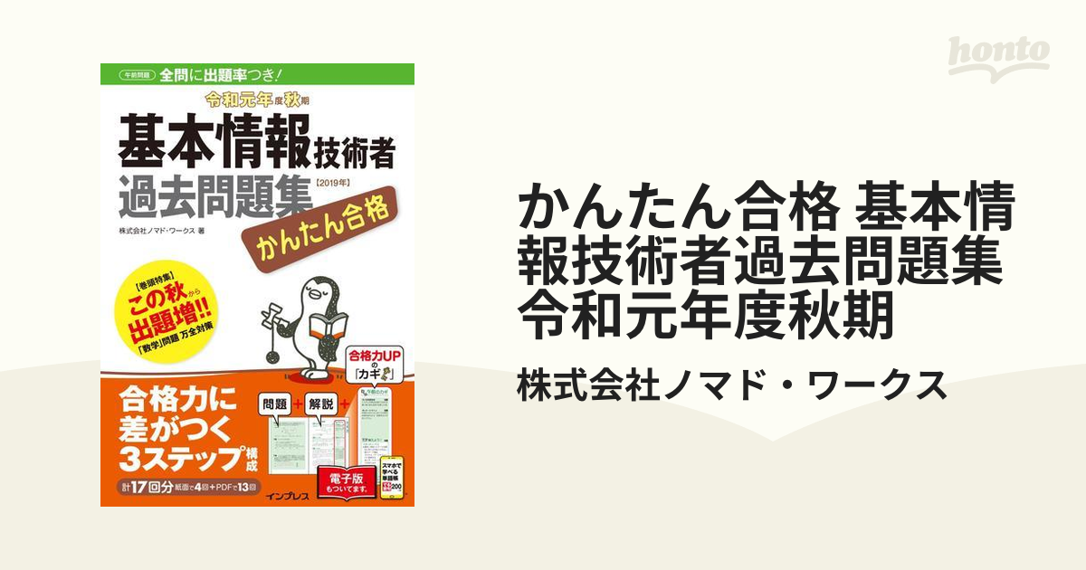 かんたん合格 基本情報技術者過去問題集 令和元年度秋期