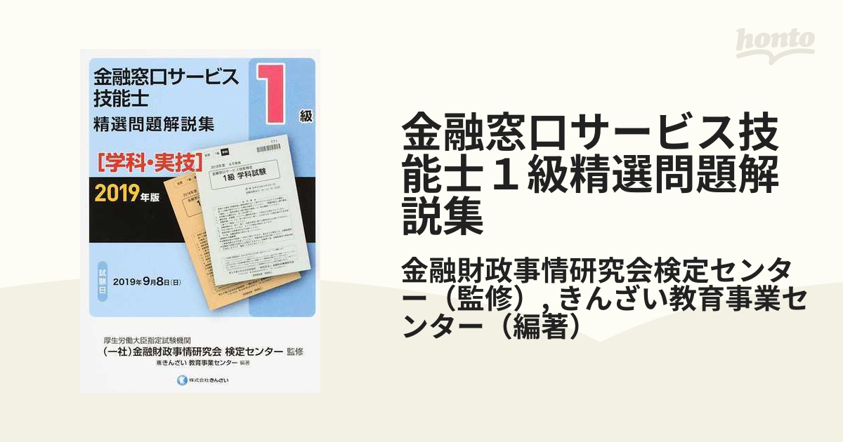 在庫あり】 気象予報士試験精選問題集 2023年版 気象予報士試験研究会