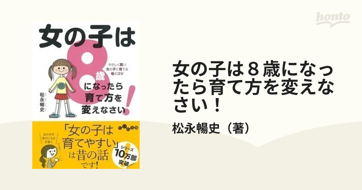 男の子は10歳になったら育て方を変えなさい! : 反抗期をうまく乗り切る