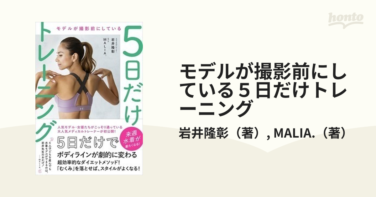 モデルが撮影前にしている５日だけトレーニング