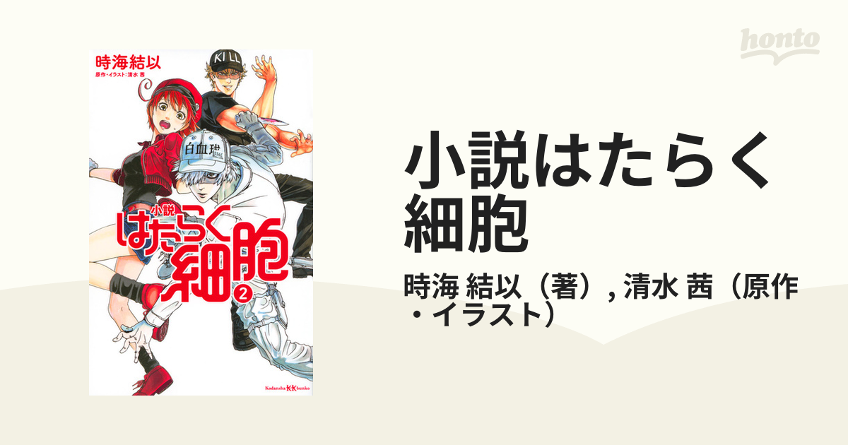 Hataraku Saibou (Volume) - Comic Vine