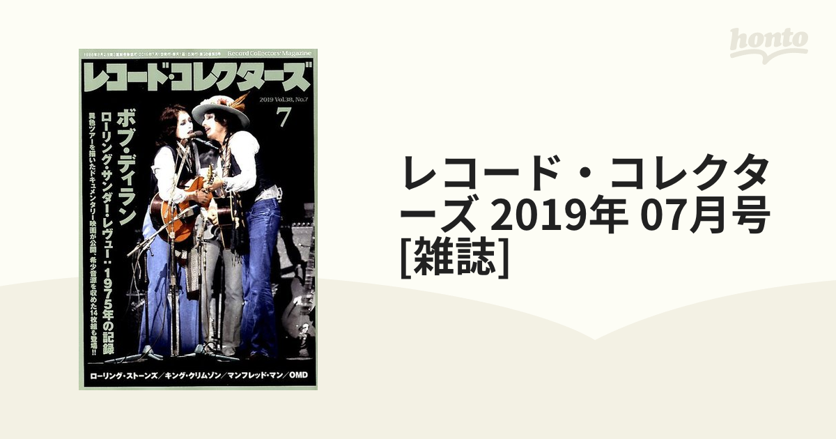 [雑誌]の通販　07月号　honto本の通販ストア　レコード・コレクターズ　2019年