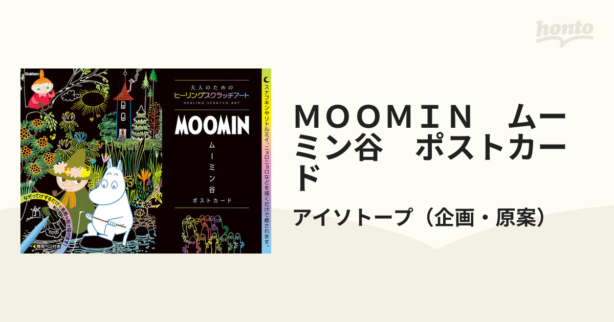 スクラッチアートムーミン - アート・デザイン・音楽