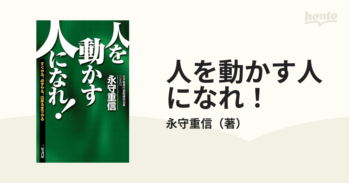 人を動かす人になれ