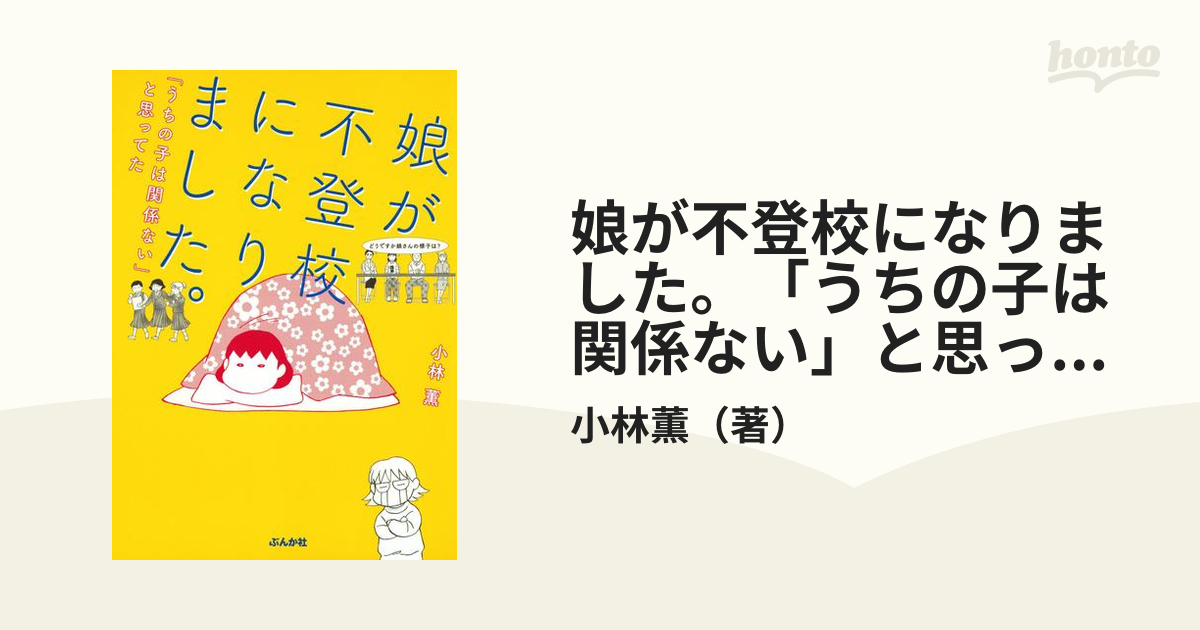 娘が不登校になりました。「うちの子は関係ない」と思ってた（10