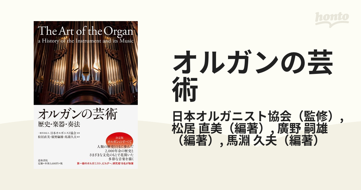 オルガンの芸術 歴史・楽器・奏法