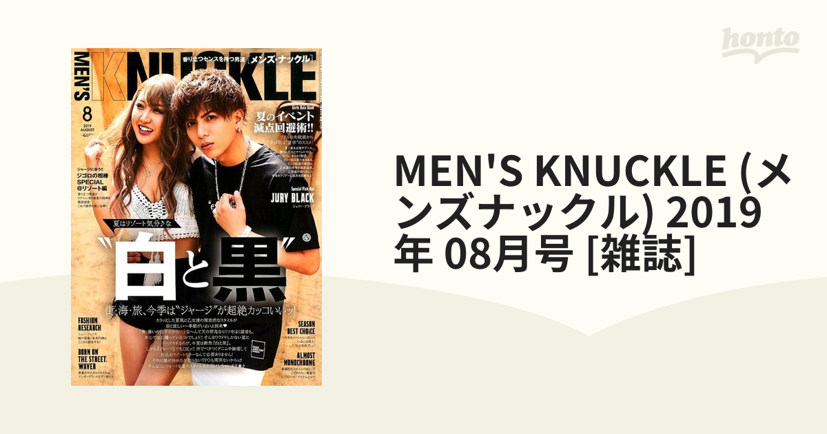 2019年　(メンズナックル)　KNUCKLE　MEN'S　honto本の通販ストア　08月号　[雑誌]の通販