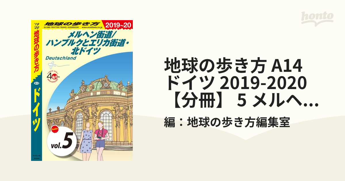 地球の歩き方 A14 (ドイツ) - 地図・旅行ガイド