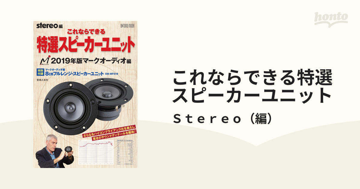 これならできる特選スピーカーユニット 2022年版マーク