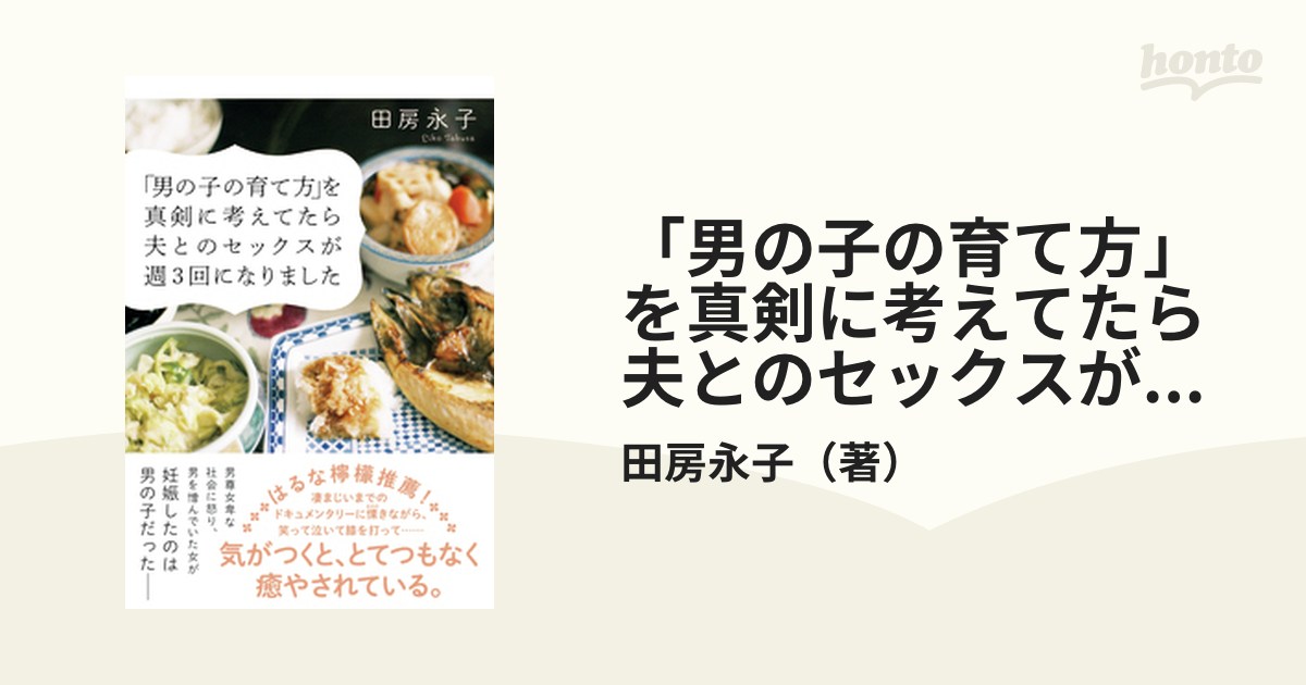 「男の子の育て方」を真剣に考えてたら夫とのセックスが週３回になりました