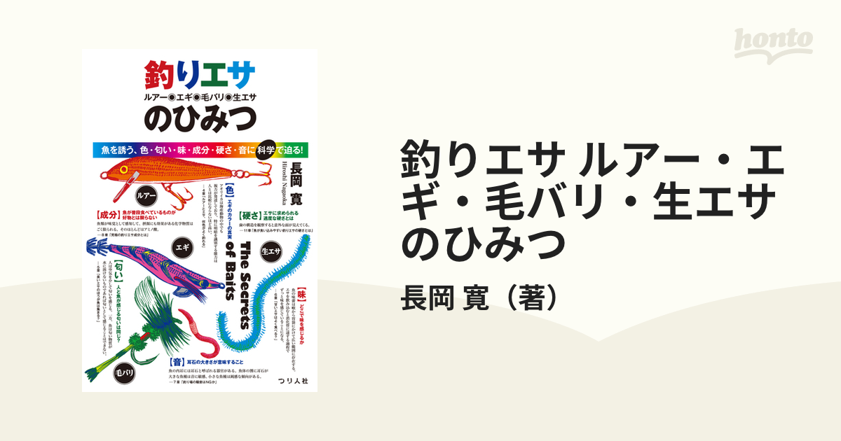 科学する毛バリ釣り