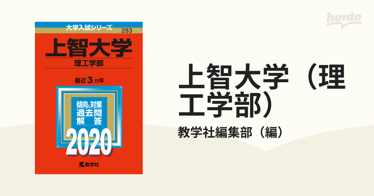 上智大学(法学部・経済学部) - その他