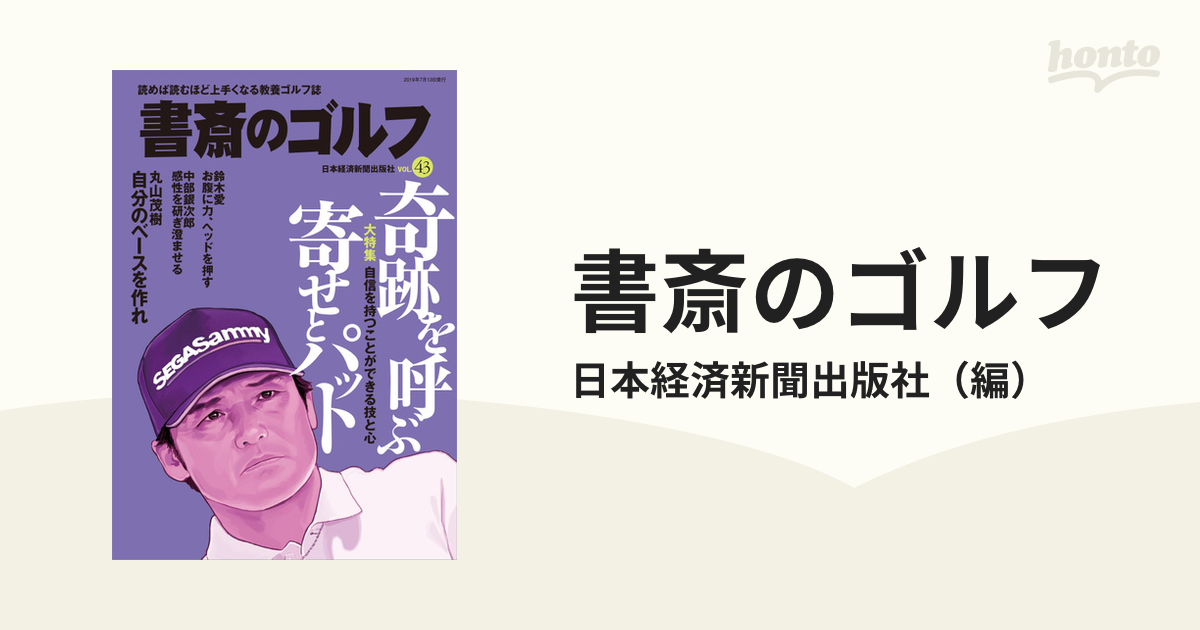 丸山茂樹 丸山茂樹の最新打法 Vol.3 - スポーツ・フィットネス