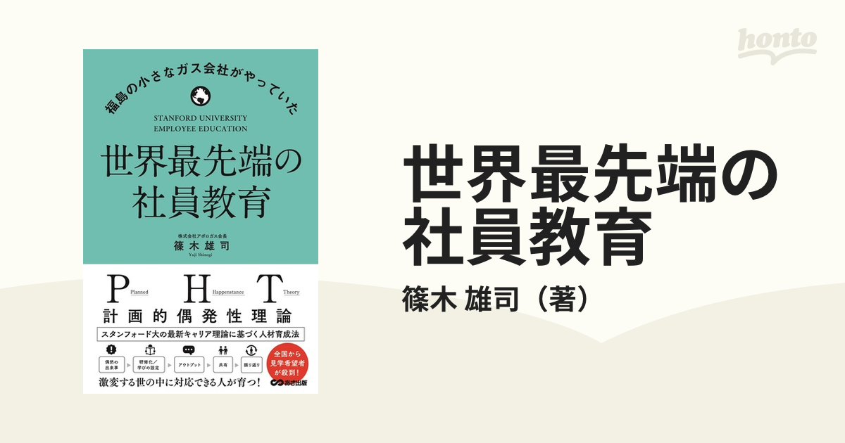 世界最先端の社員教育 福島の小さなガス会社がやっていた