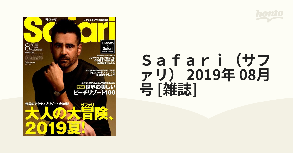 Ｓａｆａｒｉ（サファリ） 2019年 08月号 [雑誌]の通販 - honto本の