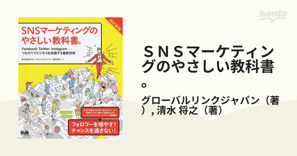 ＳＮＳマーケティングのやさしい教科書。 Ｆａｃｅｂｏｏｋ