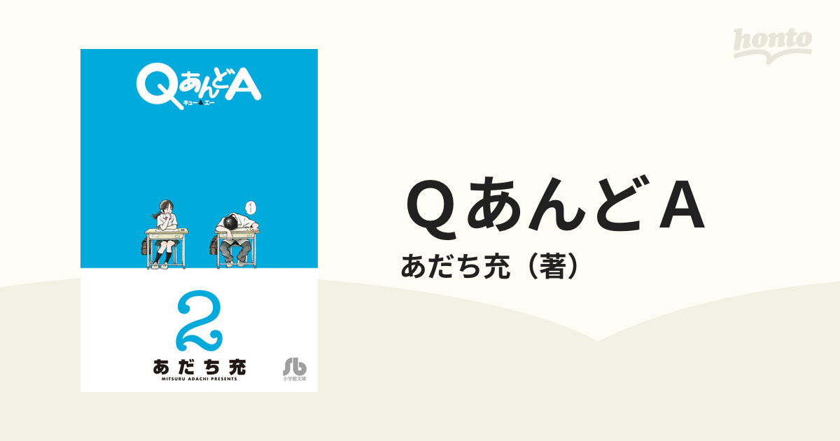 ＱあんどＡ ２