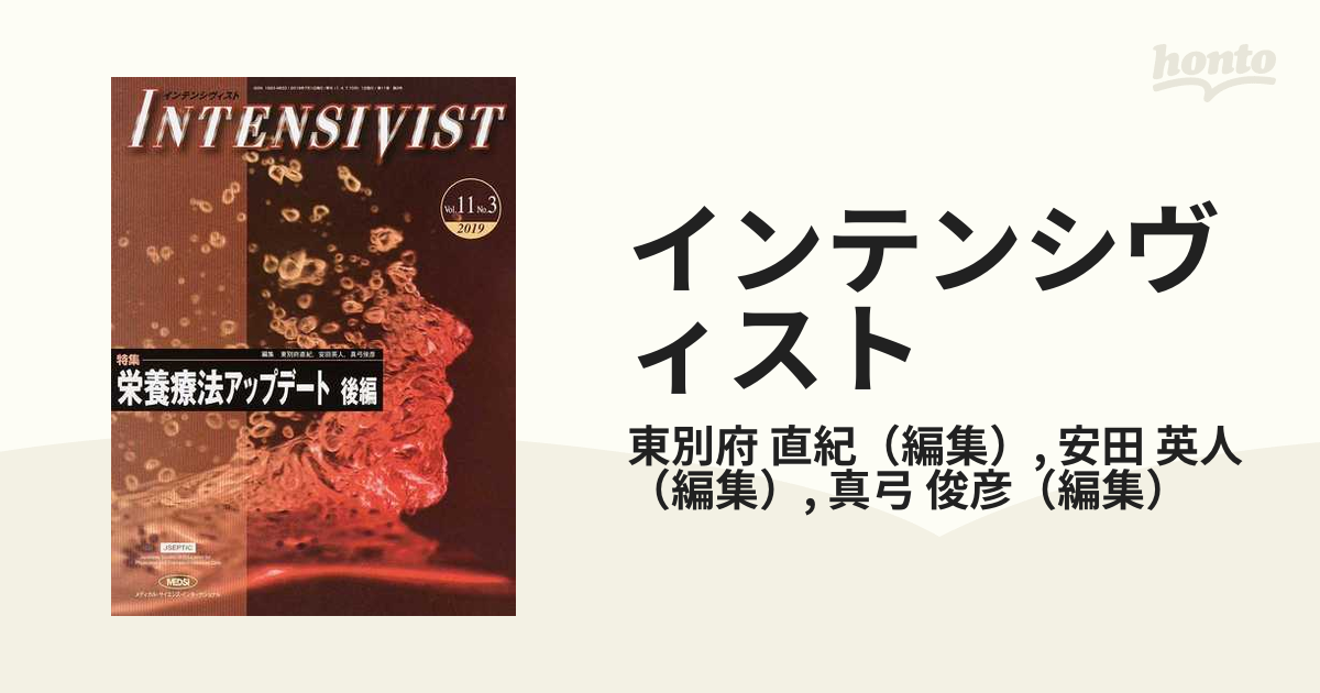 INTENSIVIST Vol.11 No.3 - その他