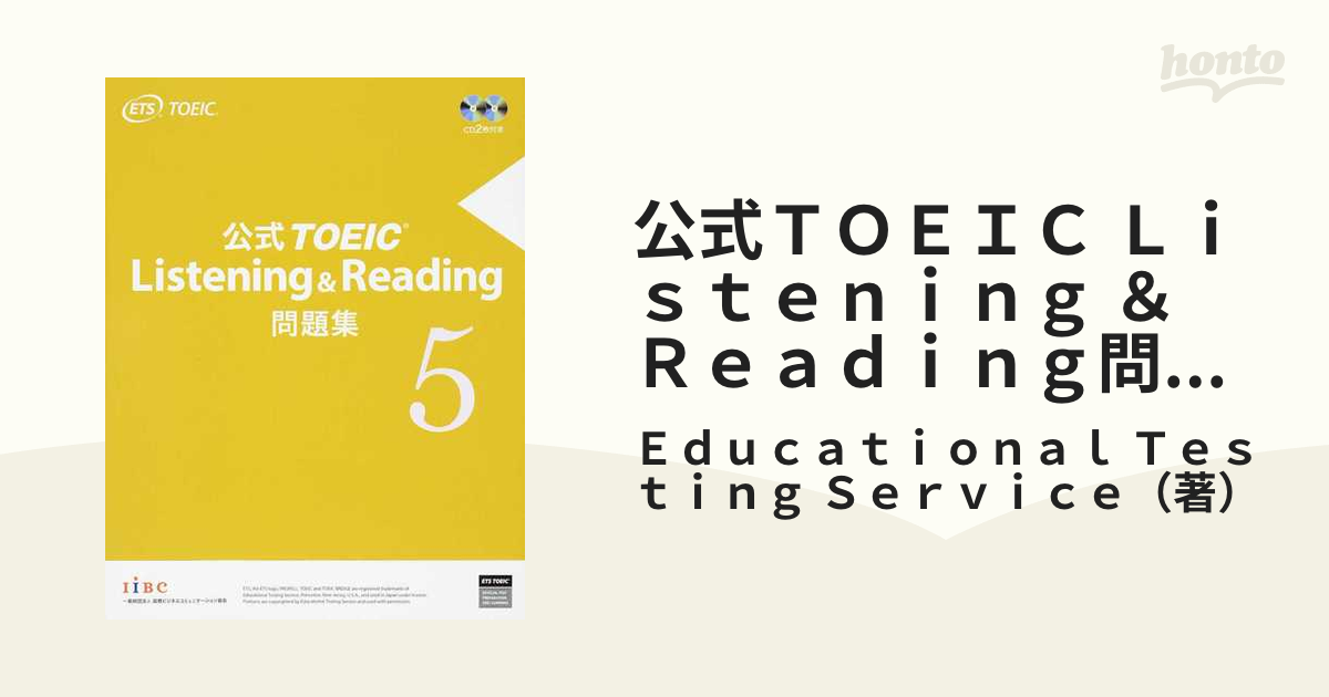 公式ＴＯＥＩＣ Ｌｉｓｔｅｎｉｎｇ ＆ Ｒｅａｄｉｎｇ問題集 ５