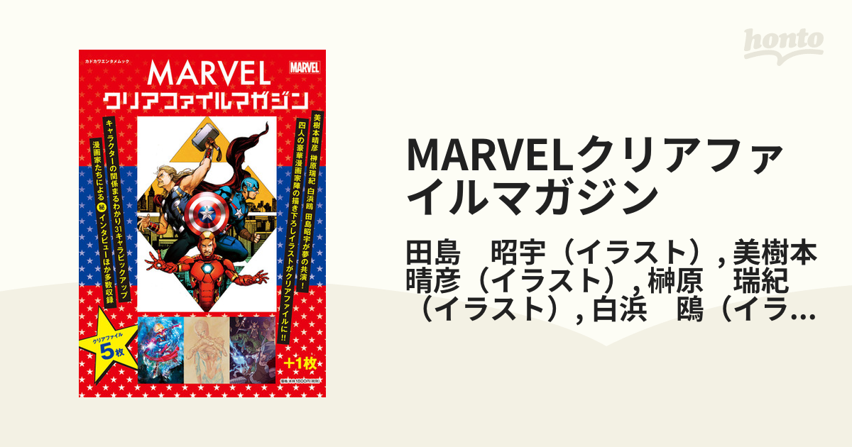 MARVEL クリアファイル - クリアファイル