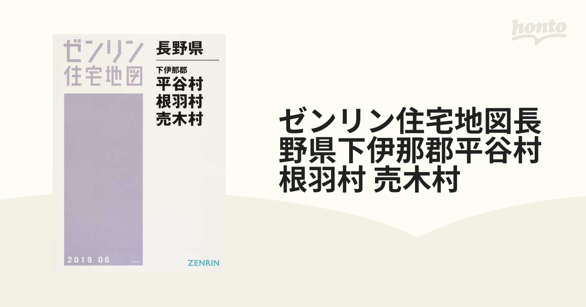 ゼンリン住宅地図 名古屋市 中村区 地図 - 地図・旅行ガイド