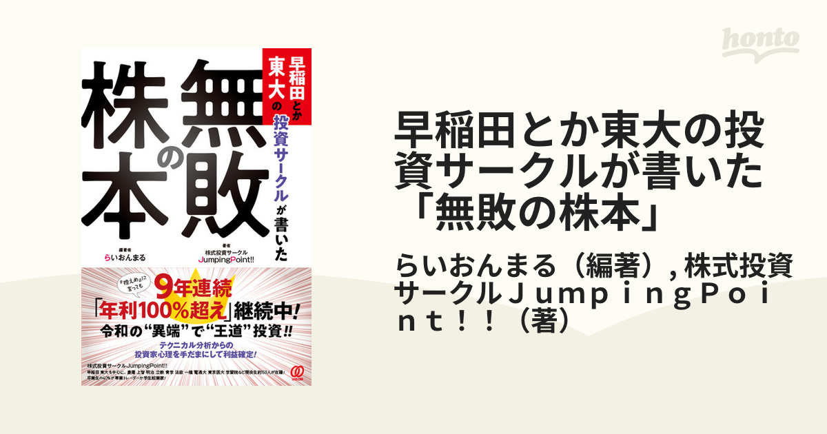 早稲田とか東大の投資サークルが書いた「無敗の株本」 - その他