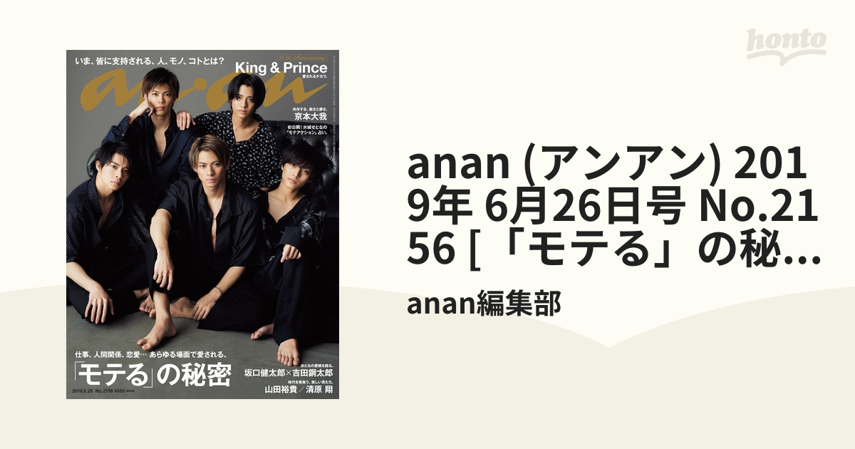 anan King&Prince キンプリ 創刊50周年記念特別号 2冊 - その他