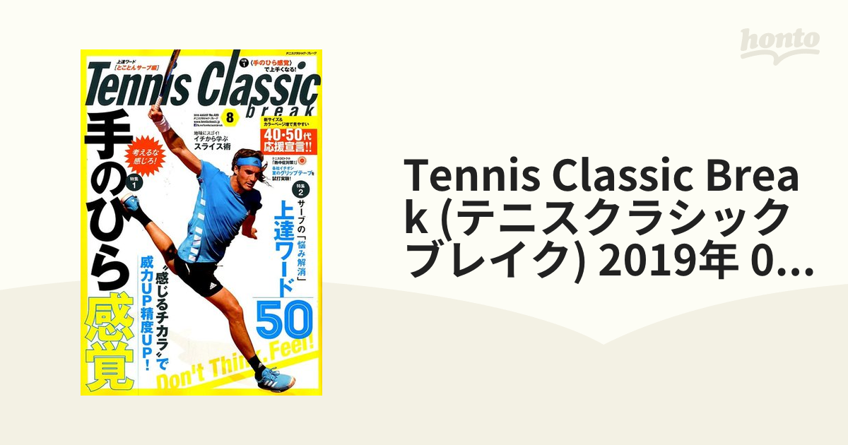 Tennis Classic Break (テニスクラシックブレイク) 2019年 08月号