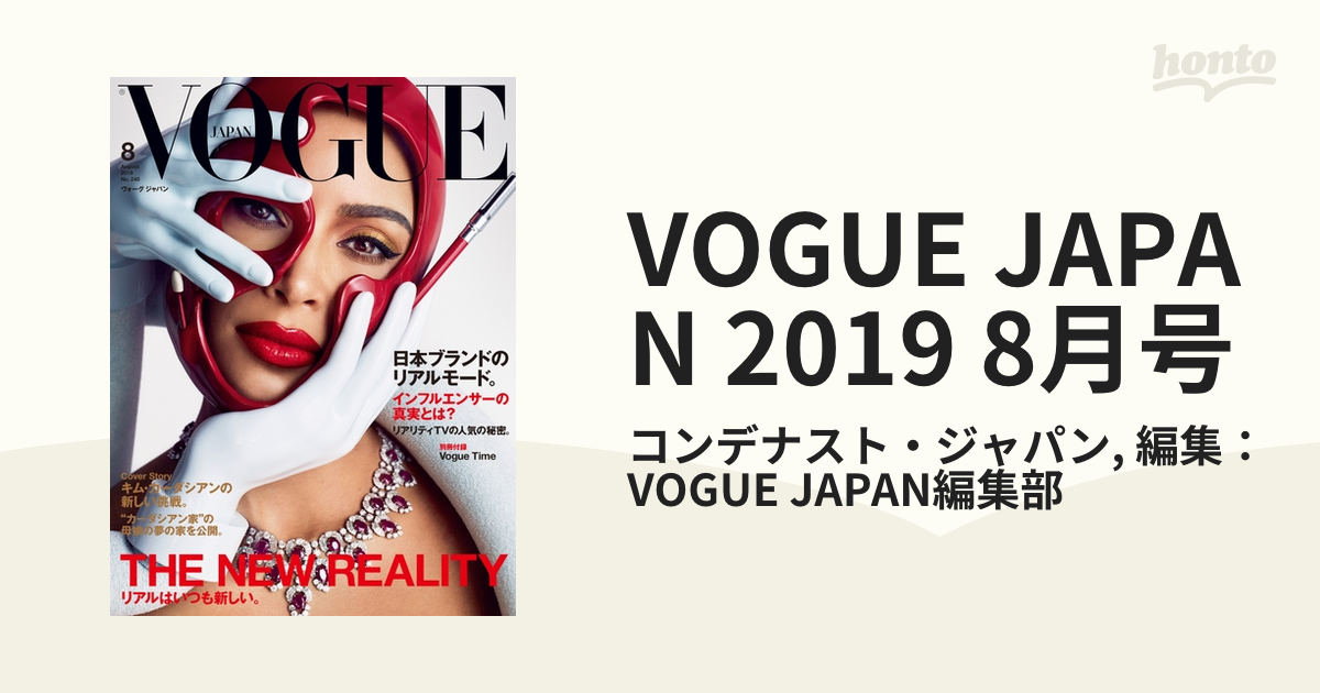 honto電子書籍ストア　VOGUE　8月号の電子書籍　JAPAN　2019