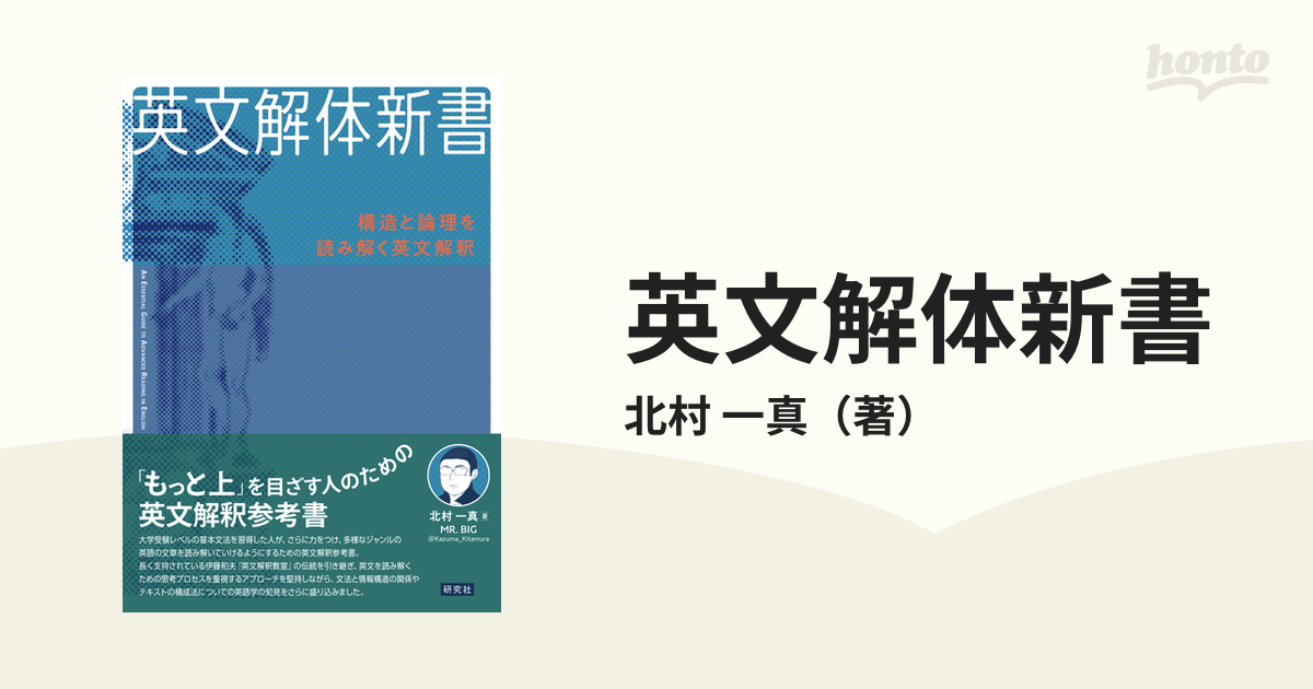 英文解釈」が熱い！英語をじっくり深く精読するために読んでおきたい本 - hontoブックツリー