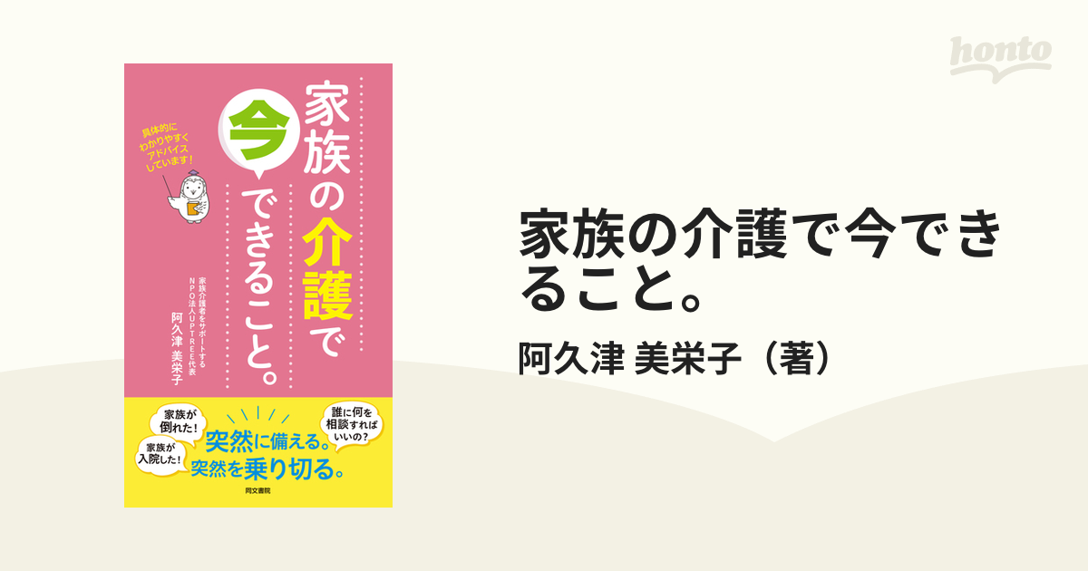 家族の介護で今できること。