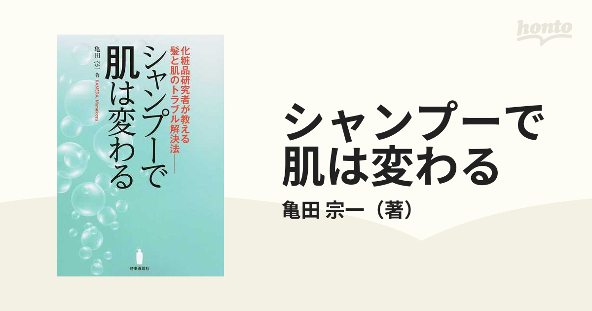 シャンプーをやめると、髪が増える : 抜け毛、薄毛、パサつきは