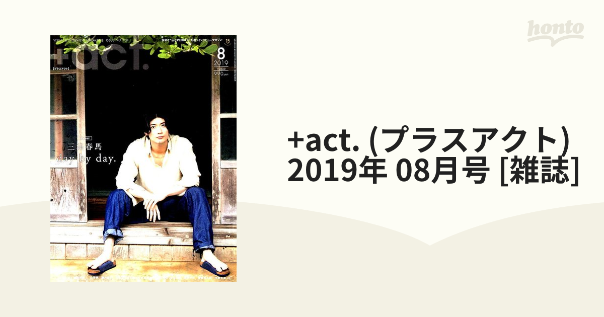 act. (プラスアクト) 2019年 08月号 - 音楽/芸能