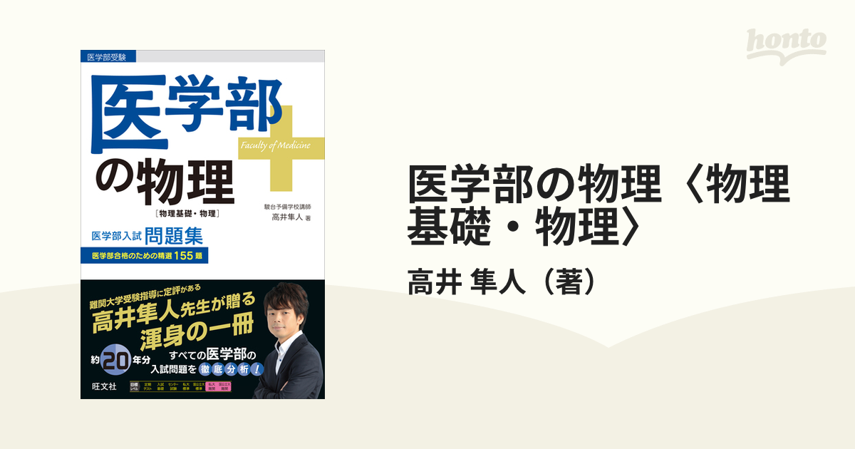 物理 医学部 - 語学・辞書・学習参考書