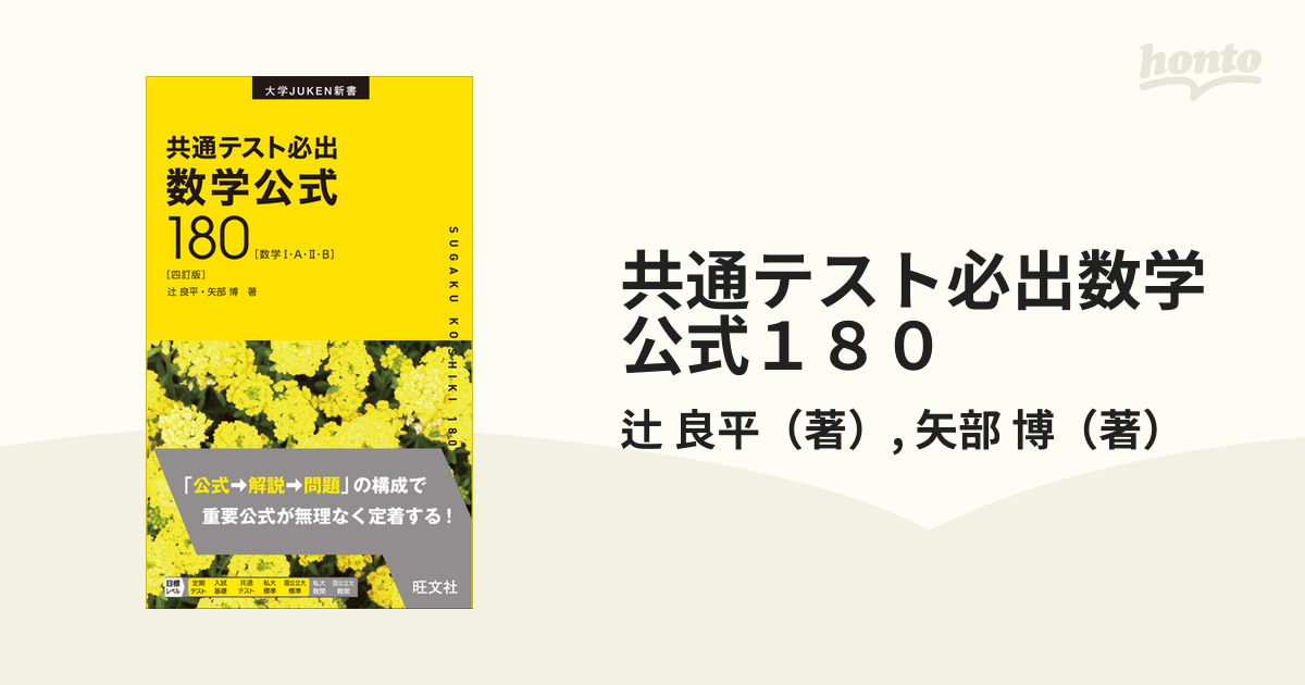 共通テスト必出 数学公式180 - その他