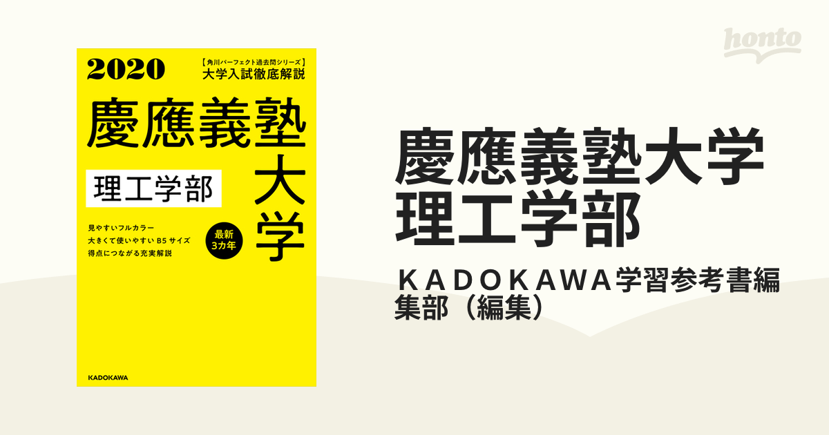 慶應義塾大学 理工学部 2020