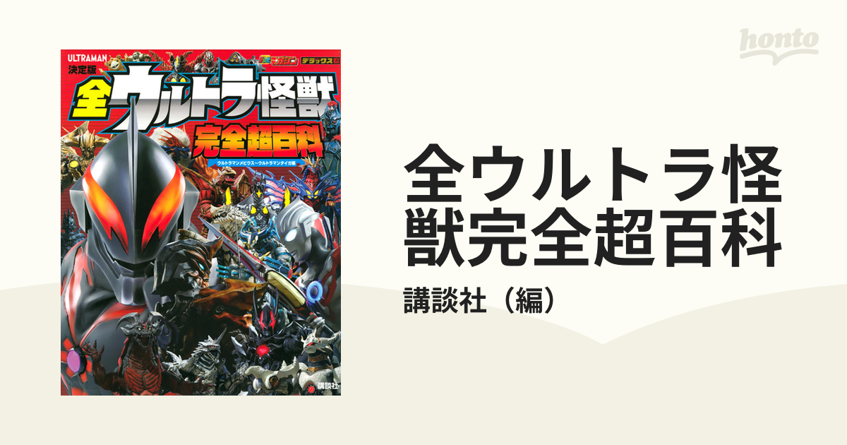 ウルトラ怪獣大百科ウルトラマン80 DVD全巻完結セット - キッズ/ファミリー