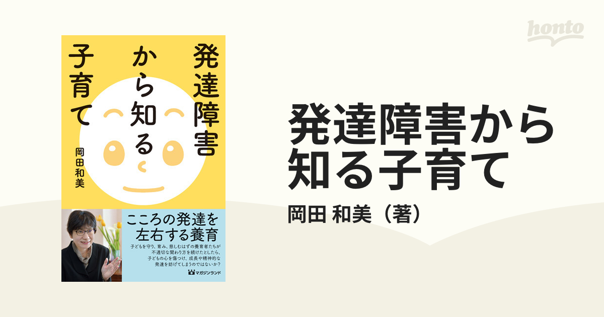 発達障害から知る子育て