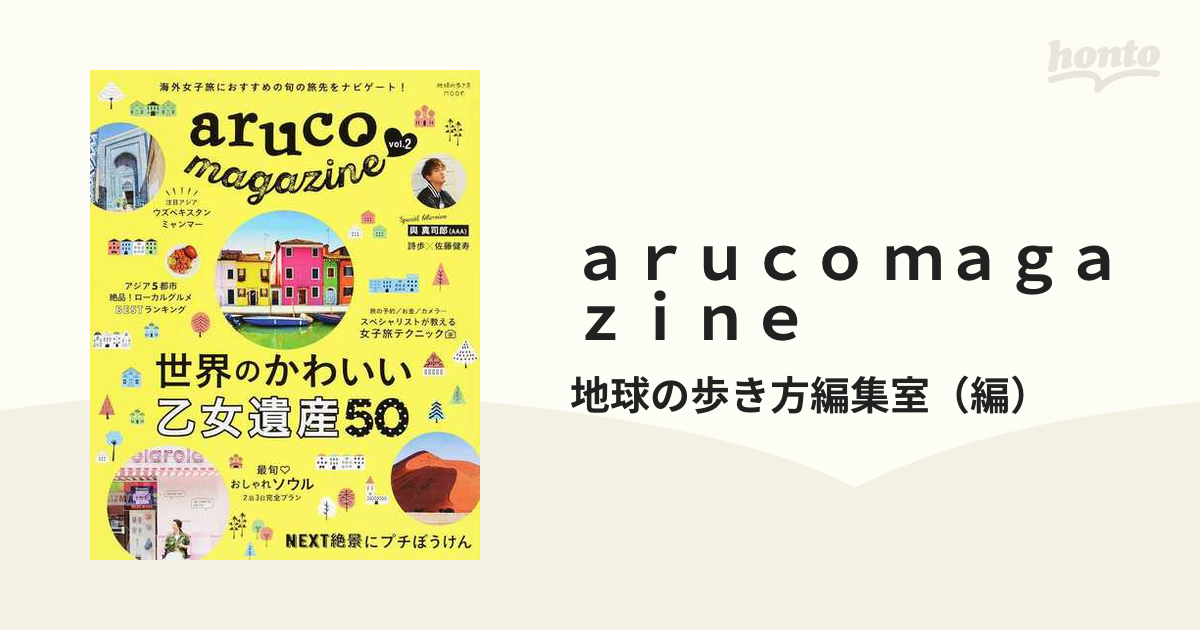 安全Shopping aruco magazine 地球の歩き方 MOOK tbg.qa