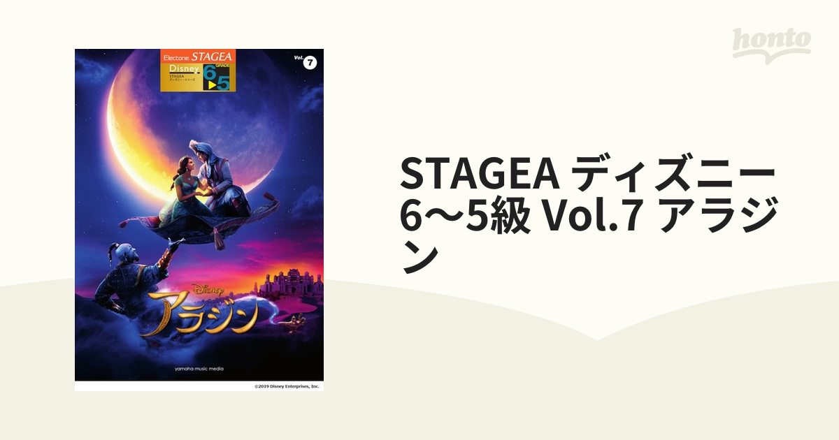 STAGEA ディズニー 6～5級 Vol.7 アラジン GTE01097147