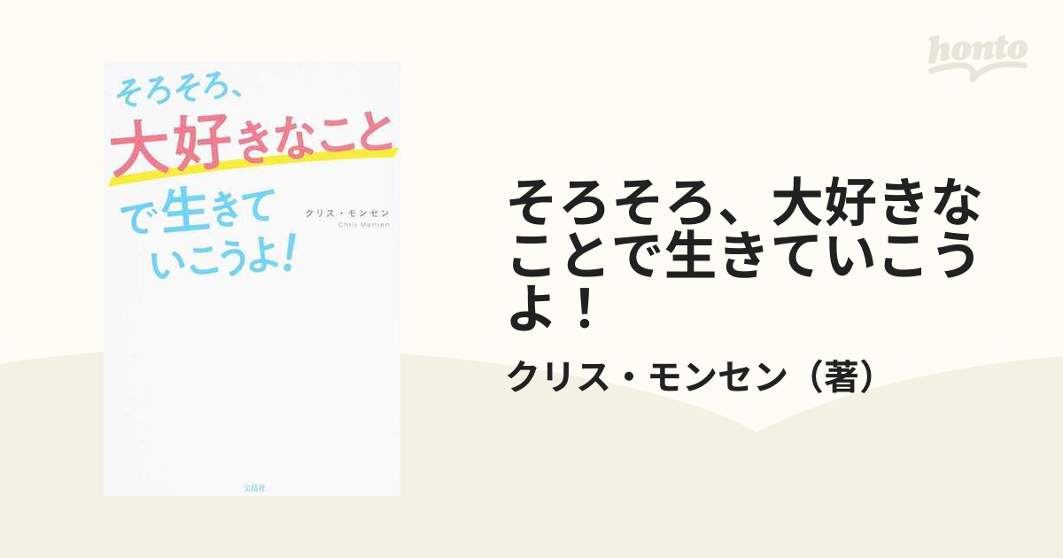 そろそろ、大好きなことで生きていこうよ! - 人文