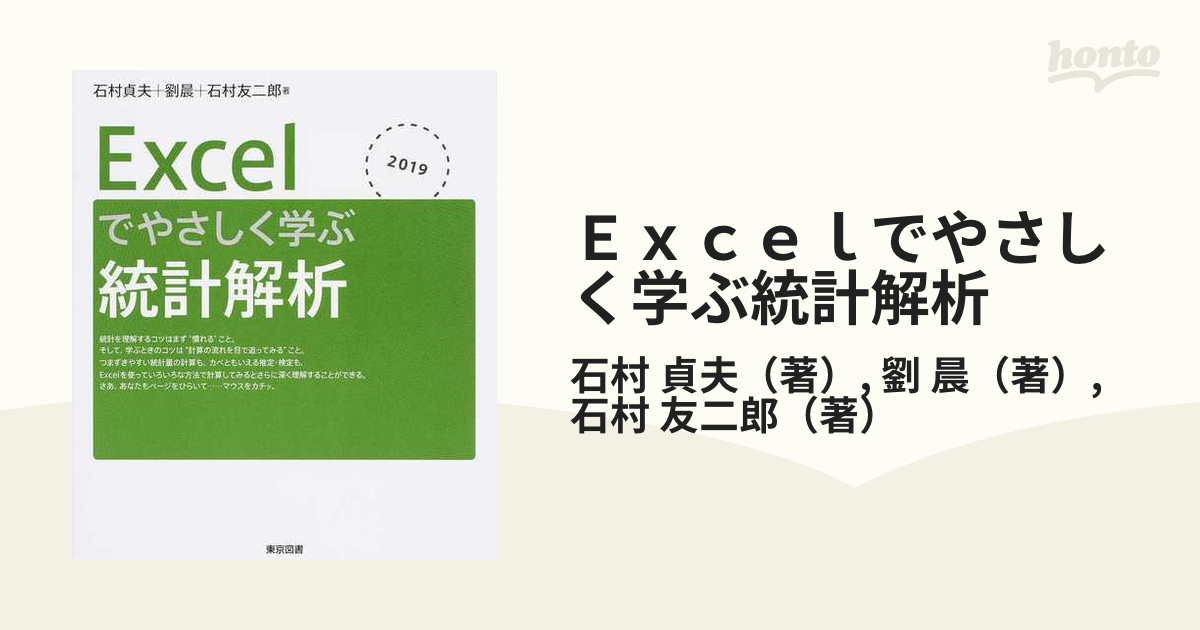 特別セーフ Excelで学ぶ統計解析 CD付き econet.bi