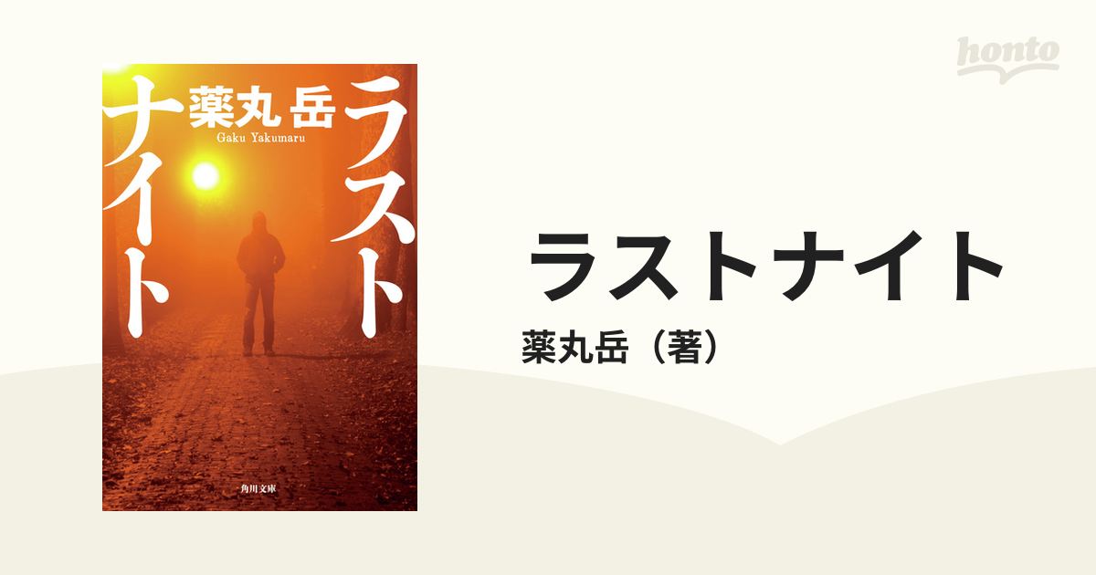 ショップ 小説 約81冊 誉田哲也 薬丸岳 貴志祐介 ほか作家 大量 まとめ