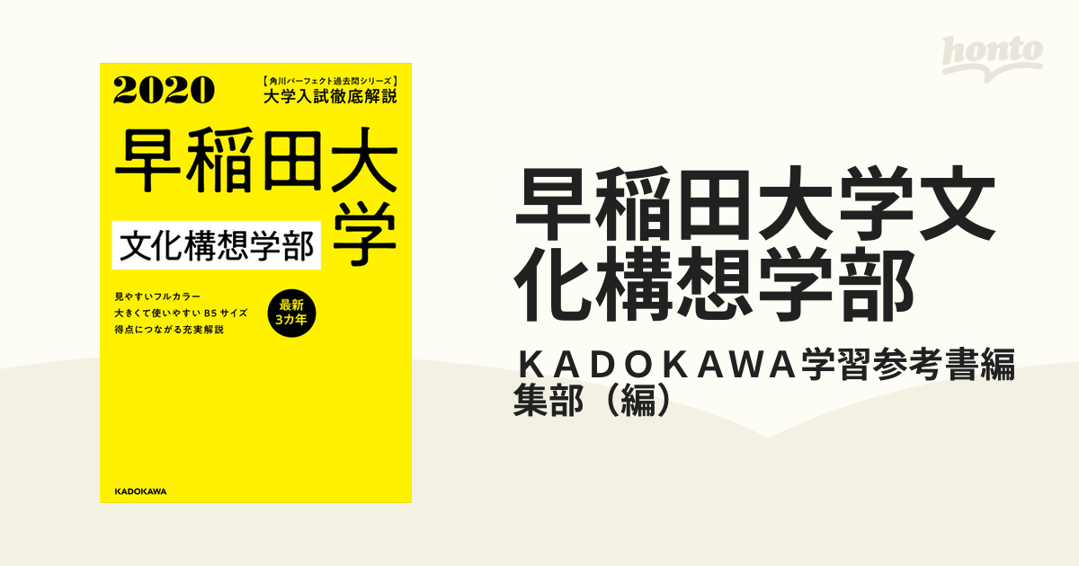 早稲田大学（文化構想学部） ２０２０