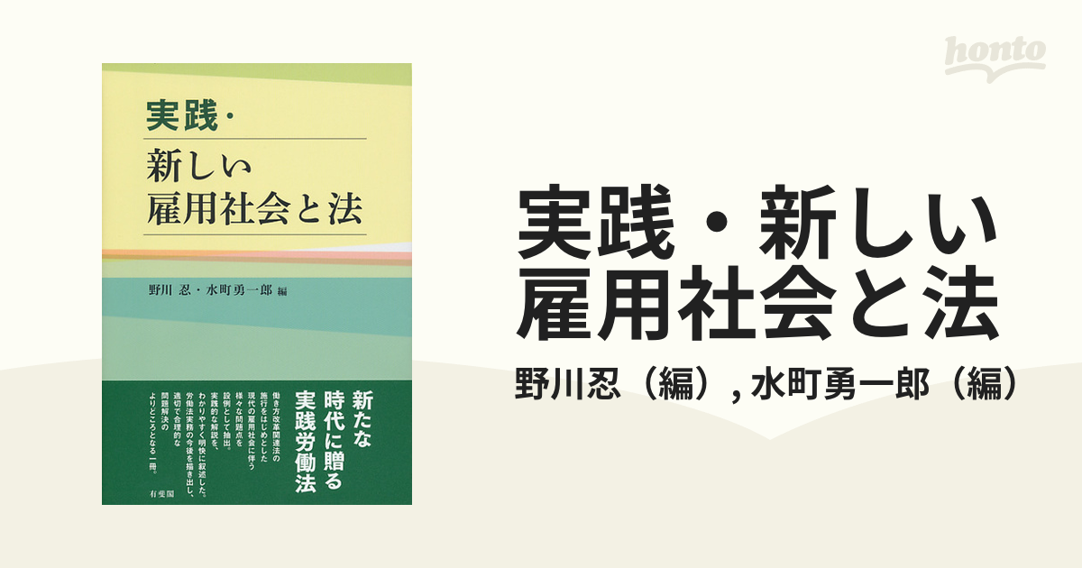 (岩波新書)／濱口　新しい労働社会:　桂一郎　雇用システムの再構築へ　人文
