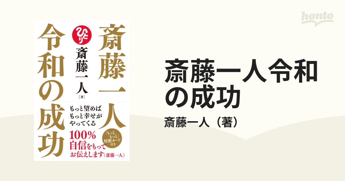 在庫限り CD4枚セット 斉藤一人 本の付録 ecousarecycling.com