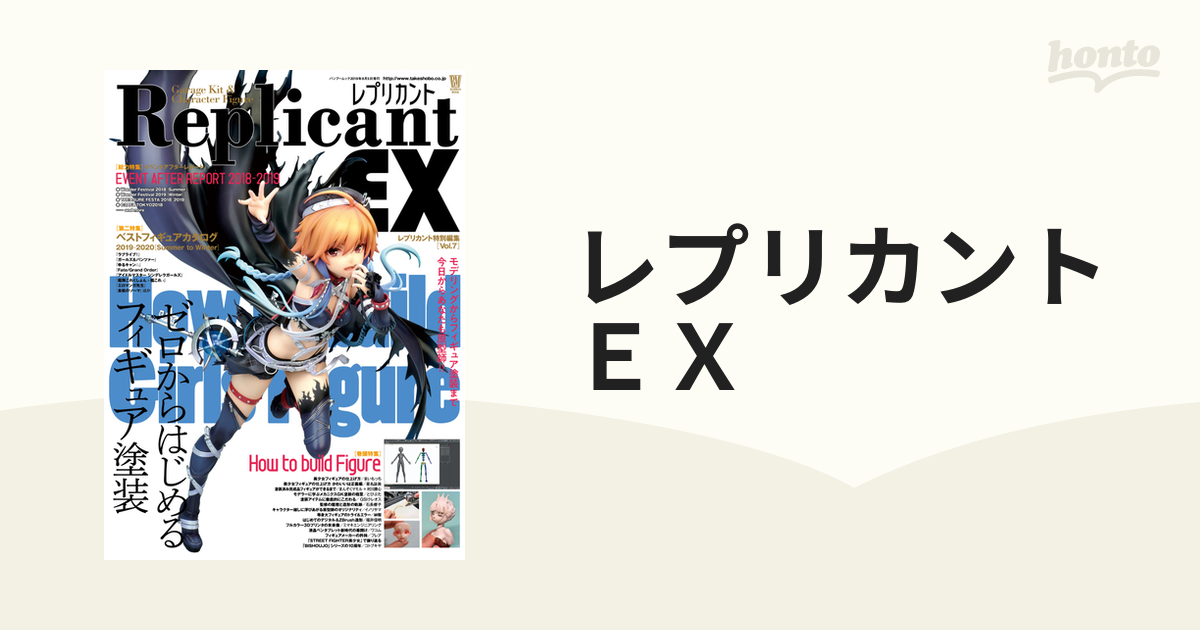 レプリカントＥＸ Ｖｏｌ．７