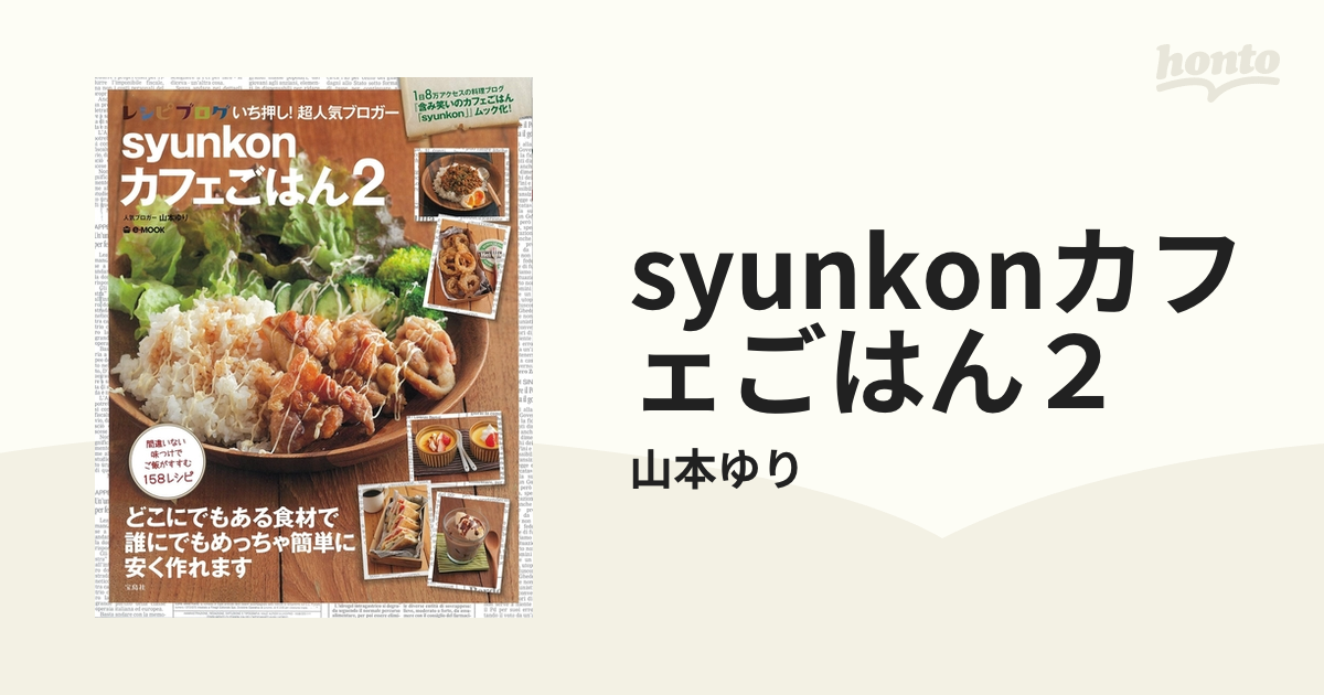 syunkonカフェごはん 洒落る