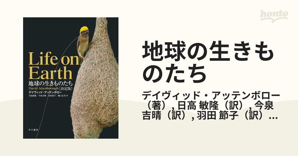 新登場 地球の生きものたち デーヴィッド アテンボロー aob.adv.br